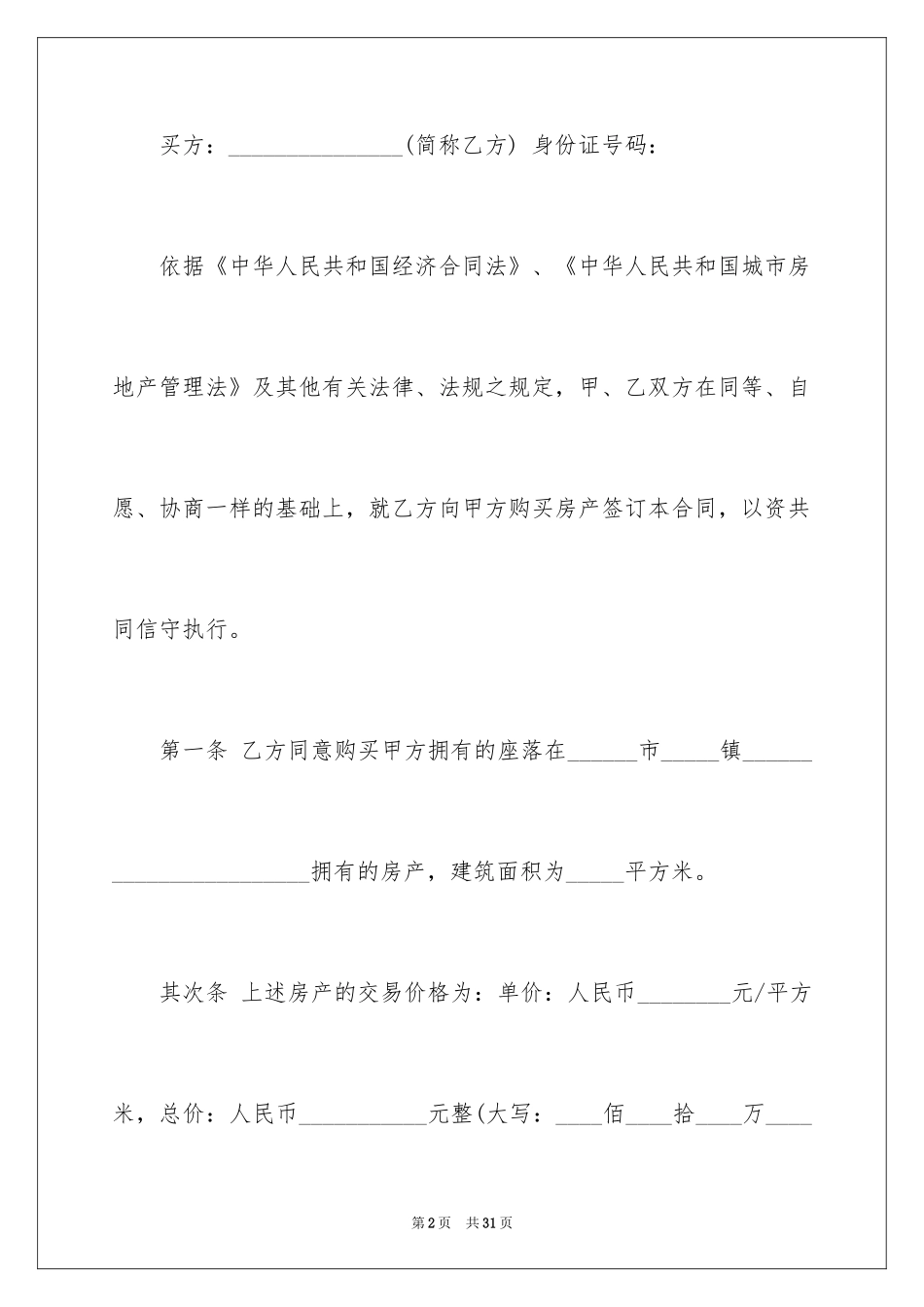 2024买卖合同_1523_第2页