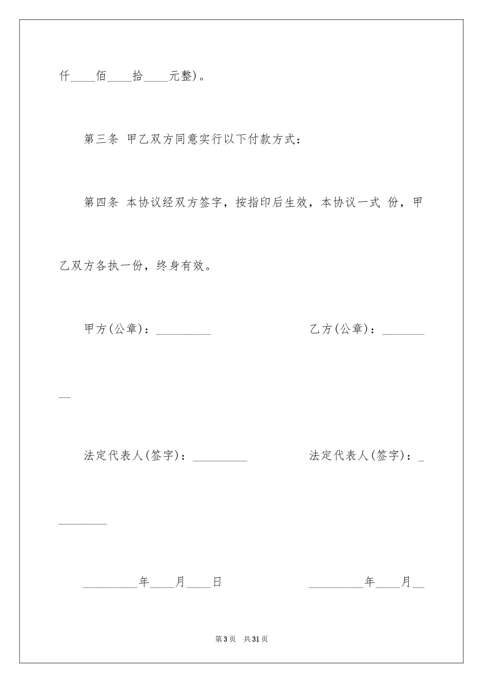 2024买卖合同_1523_第3页