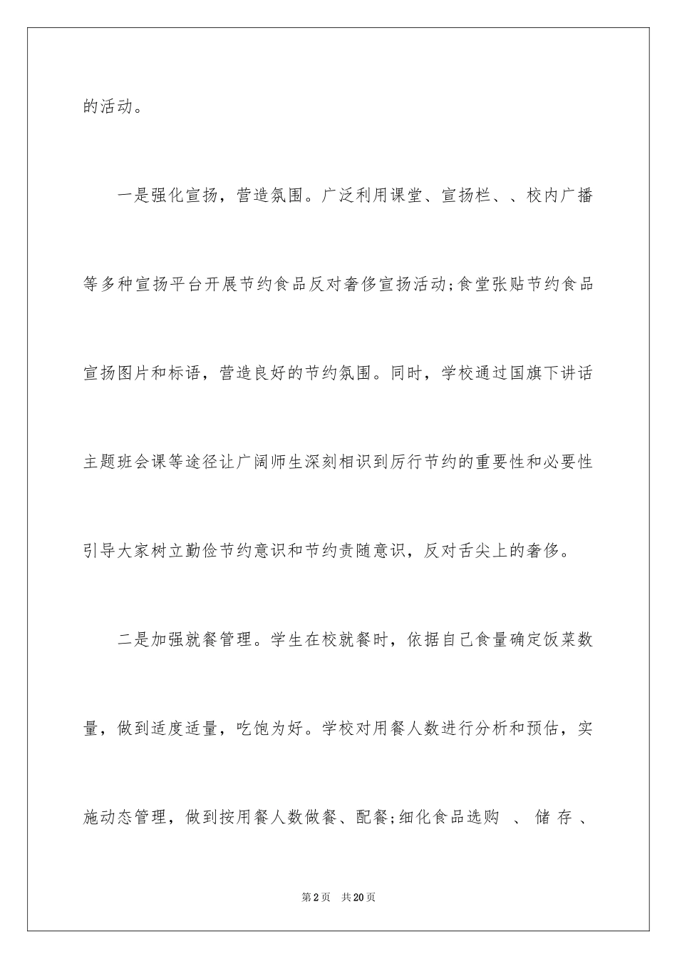 2024世界粮食日主题活动总结_8_第2页