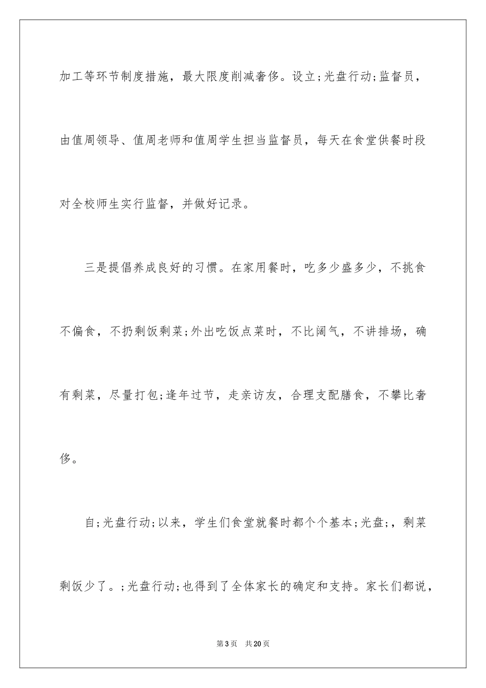 2024世界粮食日主题活动总结_8_第3页