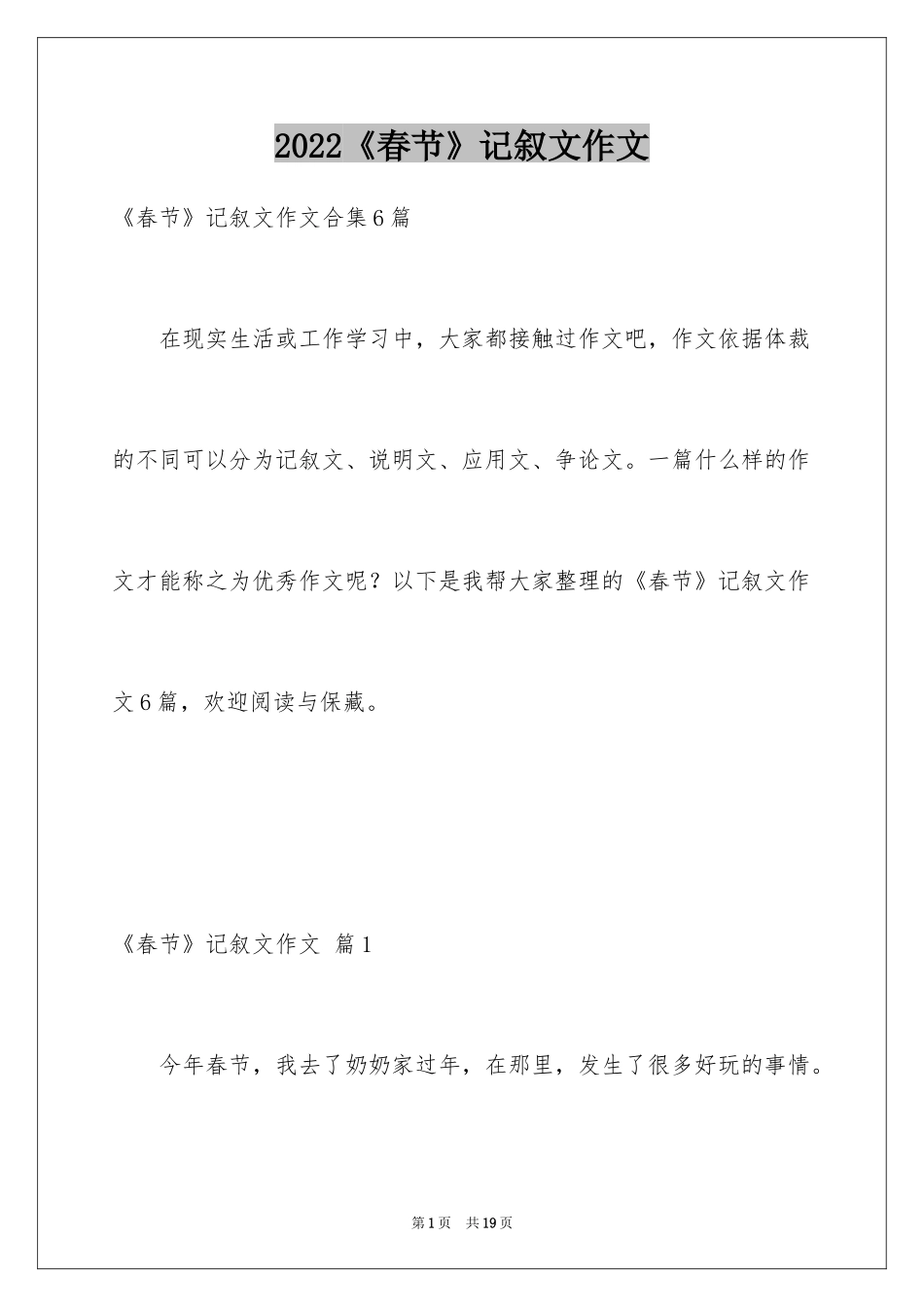 2024《春节》记叙文作文_13_第1页