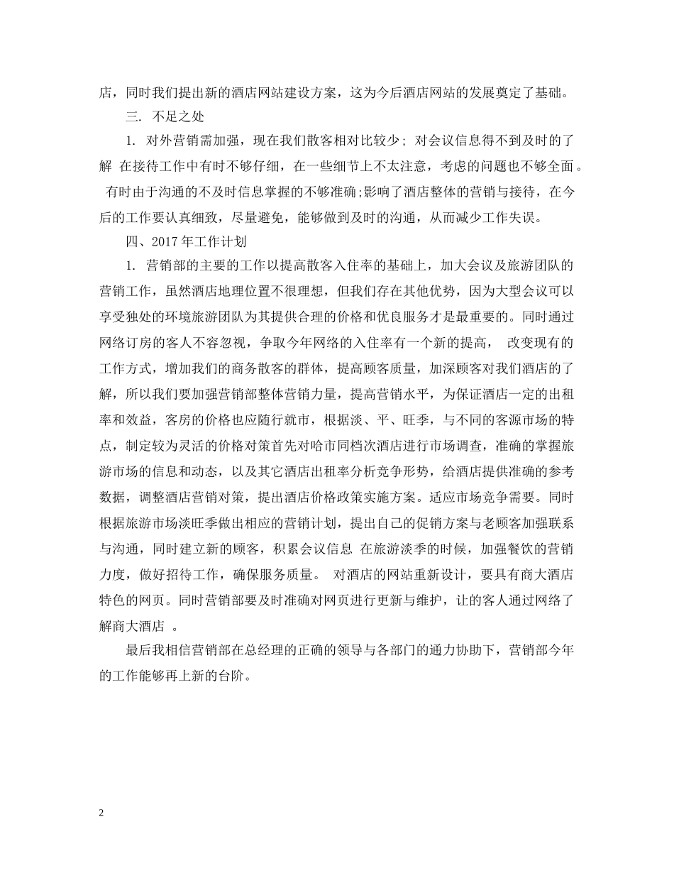 20XX年市场营销年度总结范文 _第2页