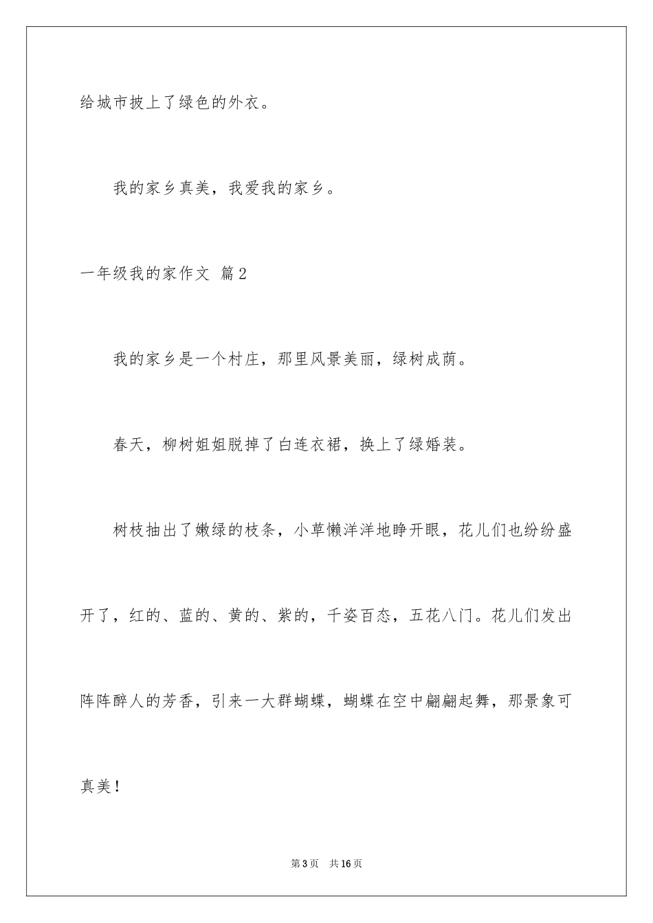 2024一年级我的家作文_20_第3页