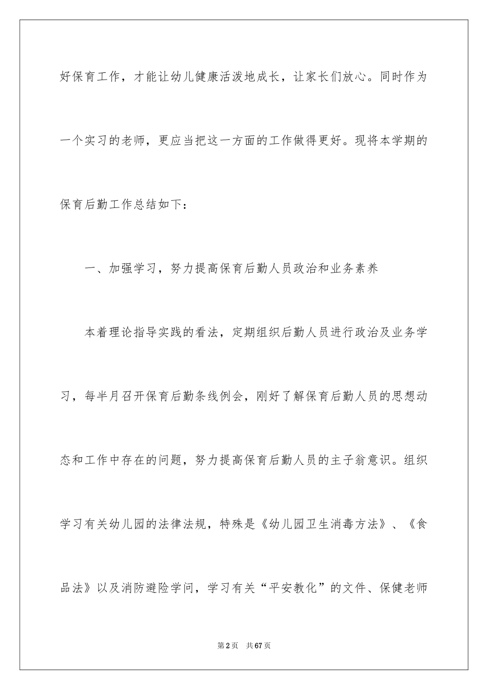 2024保育实习总结_10_第2页