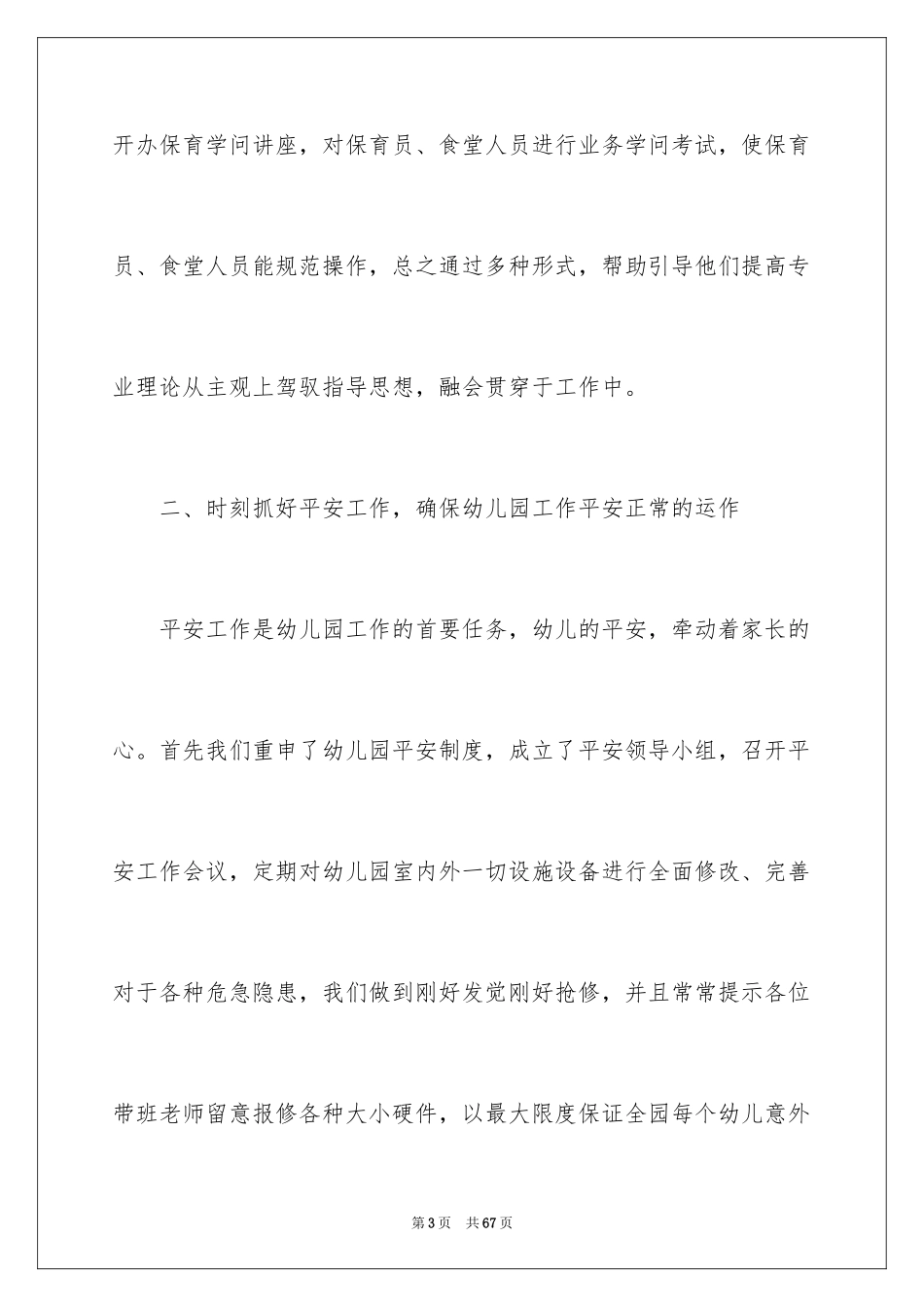 2024保育实习总结_10_第3页