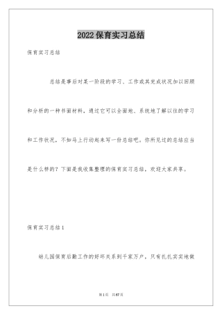 2024保育实习总结_10