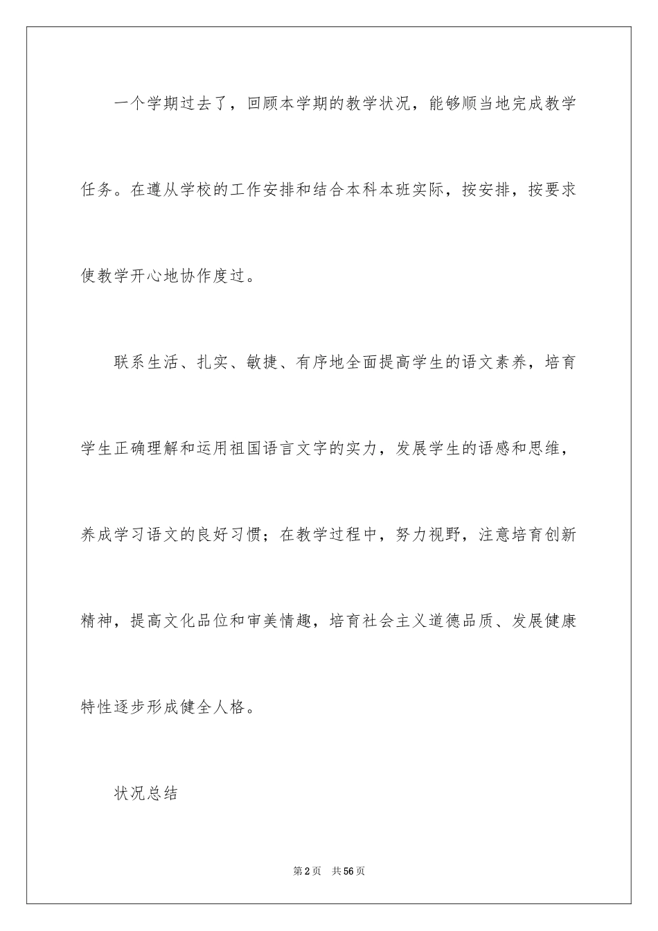 2024七年级语文教学总结_9_第2页