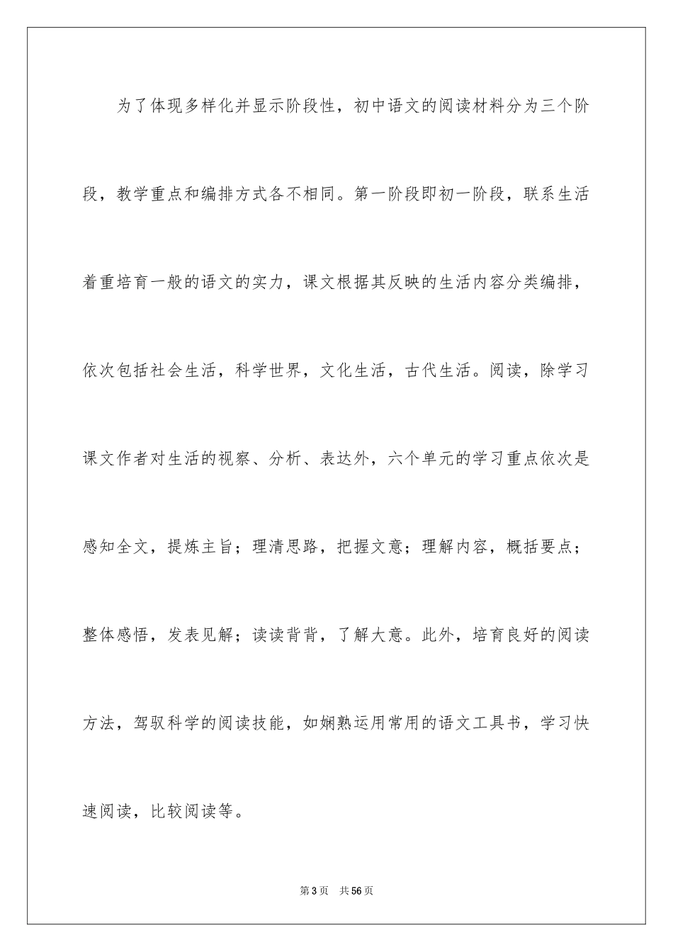 2024七年级语文教学总结_9_第3页