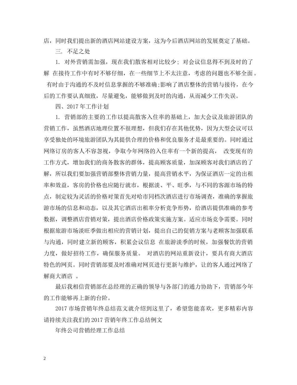 20XX年市场营销年终总结范文 _第2页