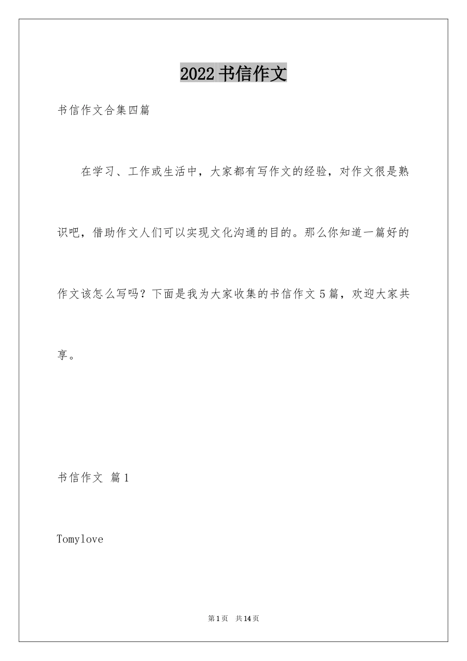 2024书信作文_50_第1页