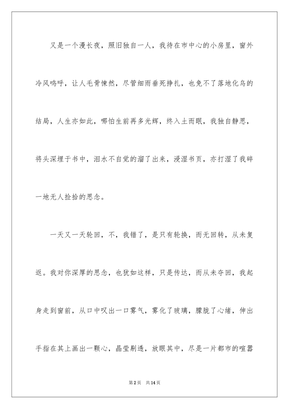 2024书信作文_50_第2页