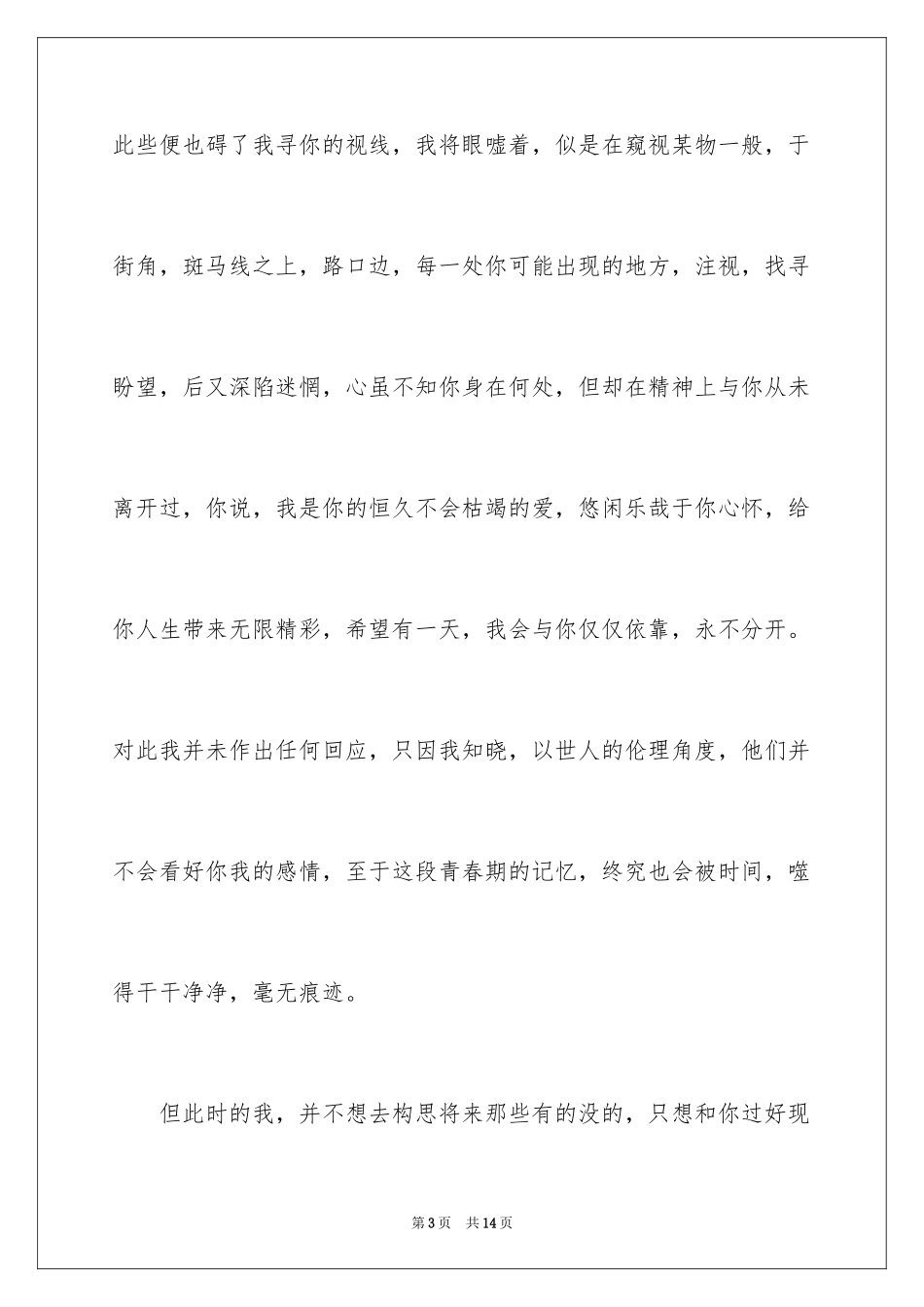 2024书信作文_50_第3页