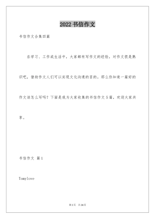 2024书信作文_50