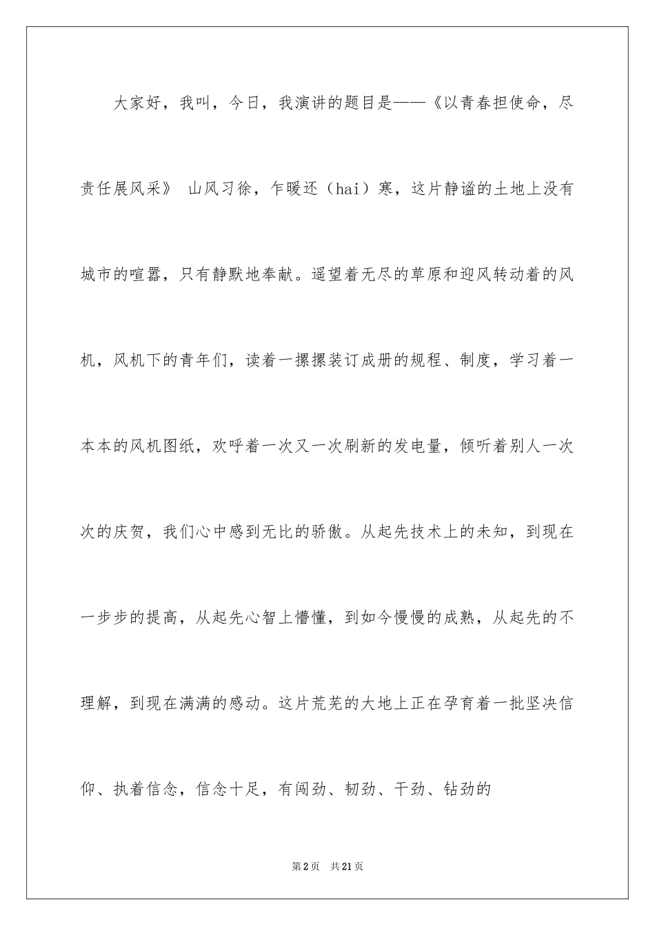 2024信念的演讲稿_28_第2页