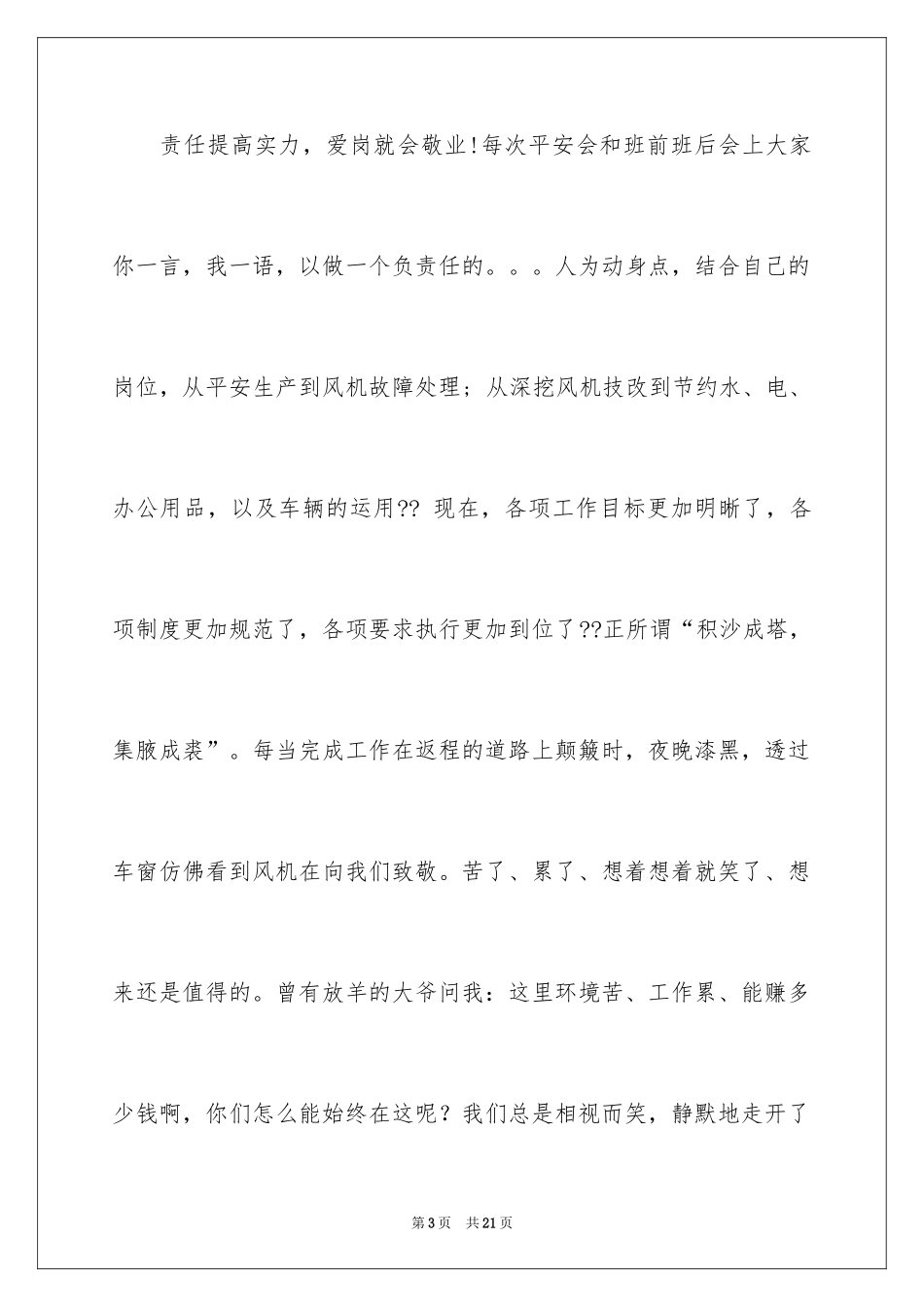 2024信念的演讲稿_28_第3页