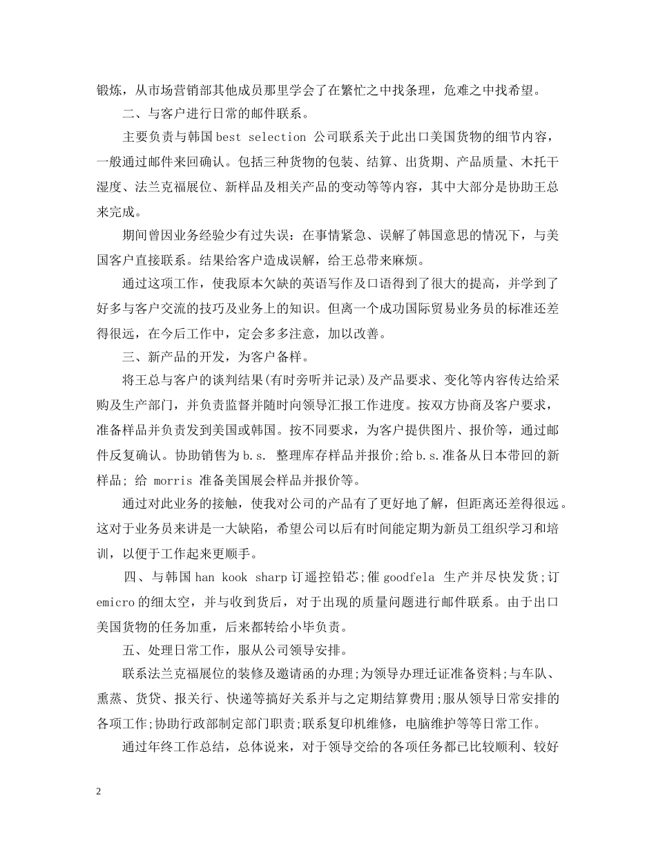 20XX年市场营销年终个人总结范文 _第2页