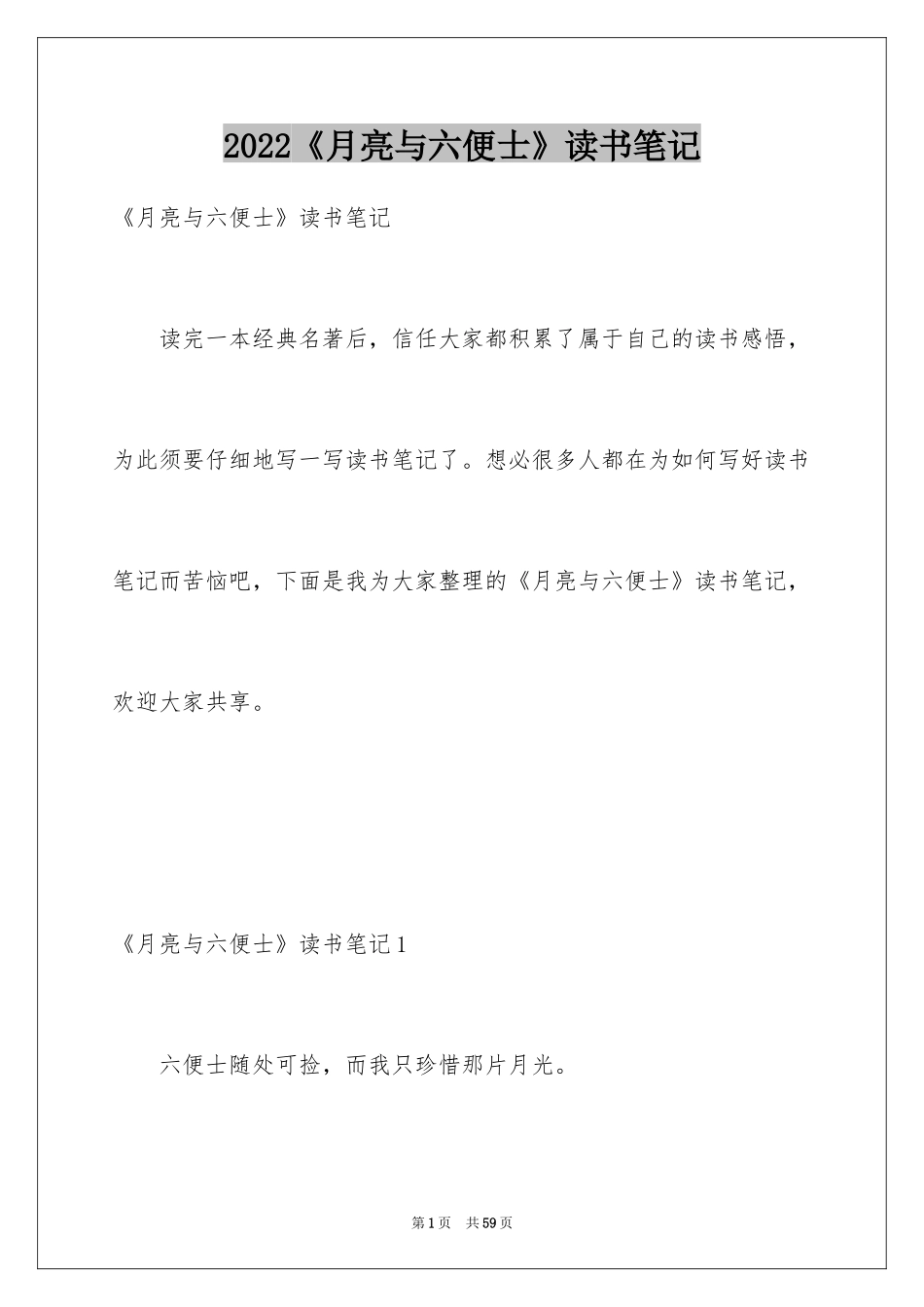 2024《月亮与六便士》读书笔记_13_第1页