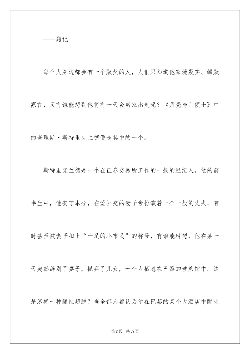 2024《月亮与六便士》读书笔记_13_第2页
