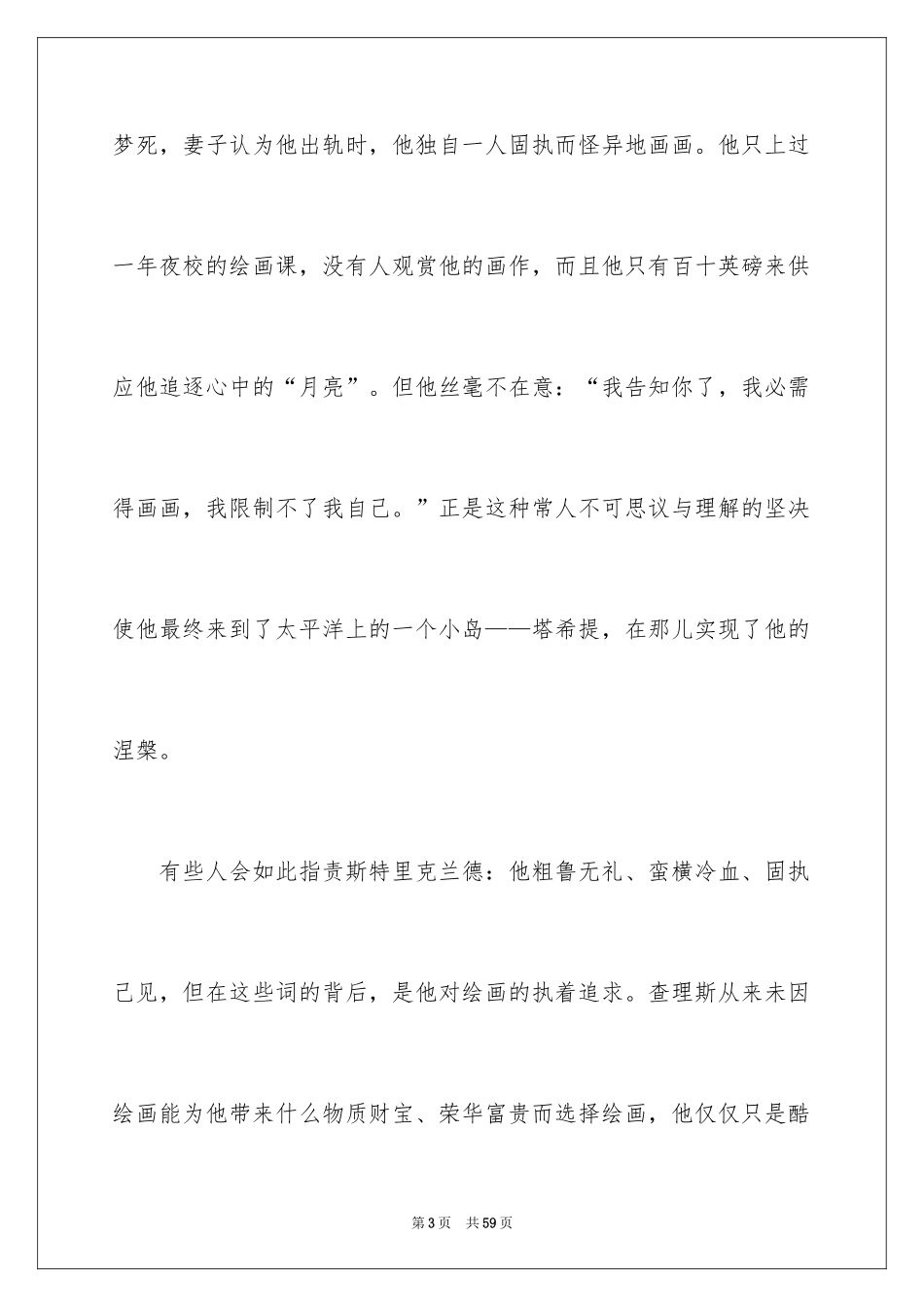 2024《月亮与六便士》读书笔记_13_第3页