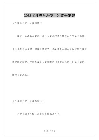 2024《月亮与六便士》读书笔记_13
