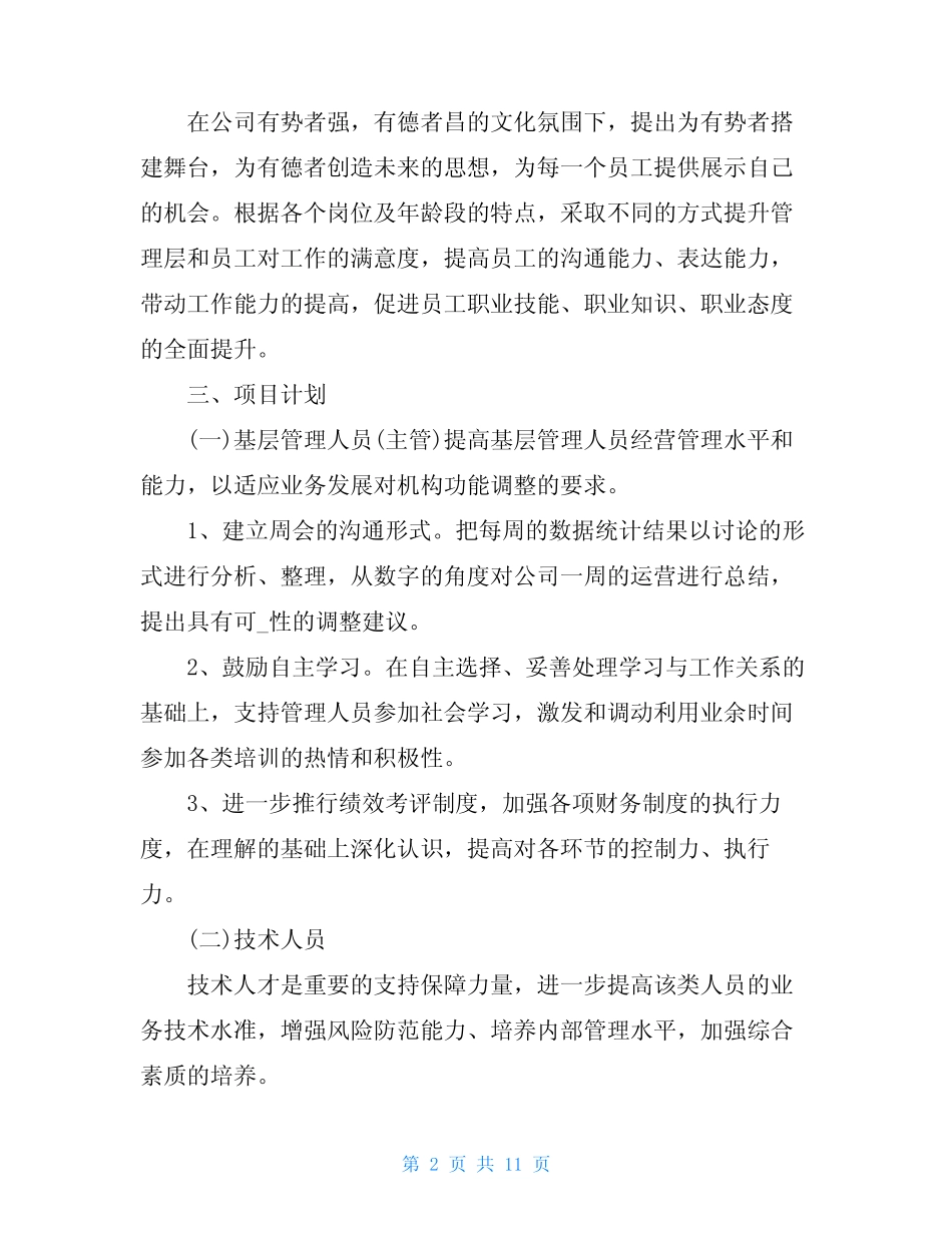 企业员工个人成长计划20215篇 _第2页