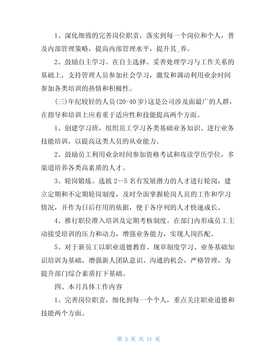 企业员工个人成长计划20215篇 _第3页
