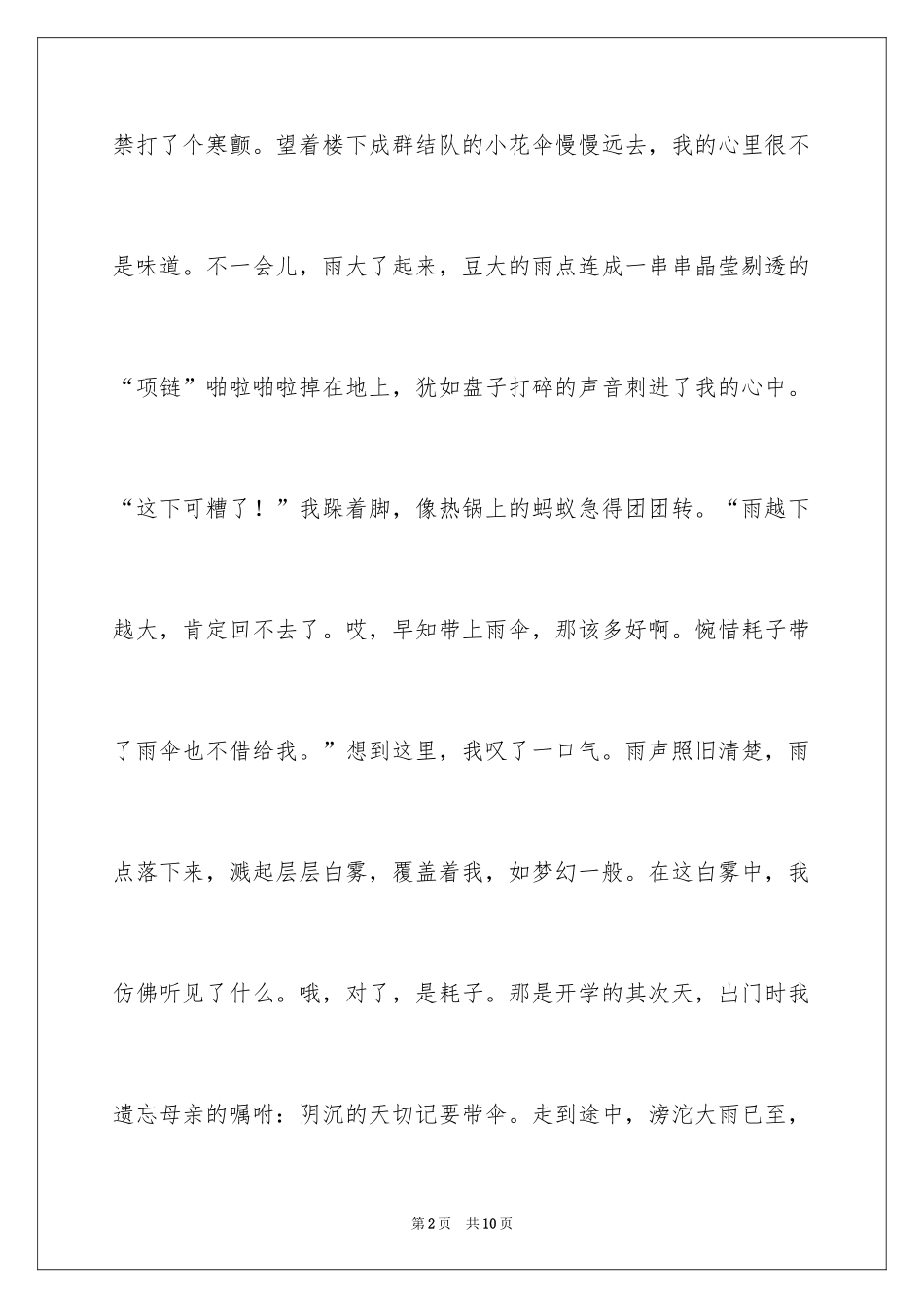 2024下雨天写景作文_9_第2页