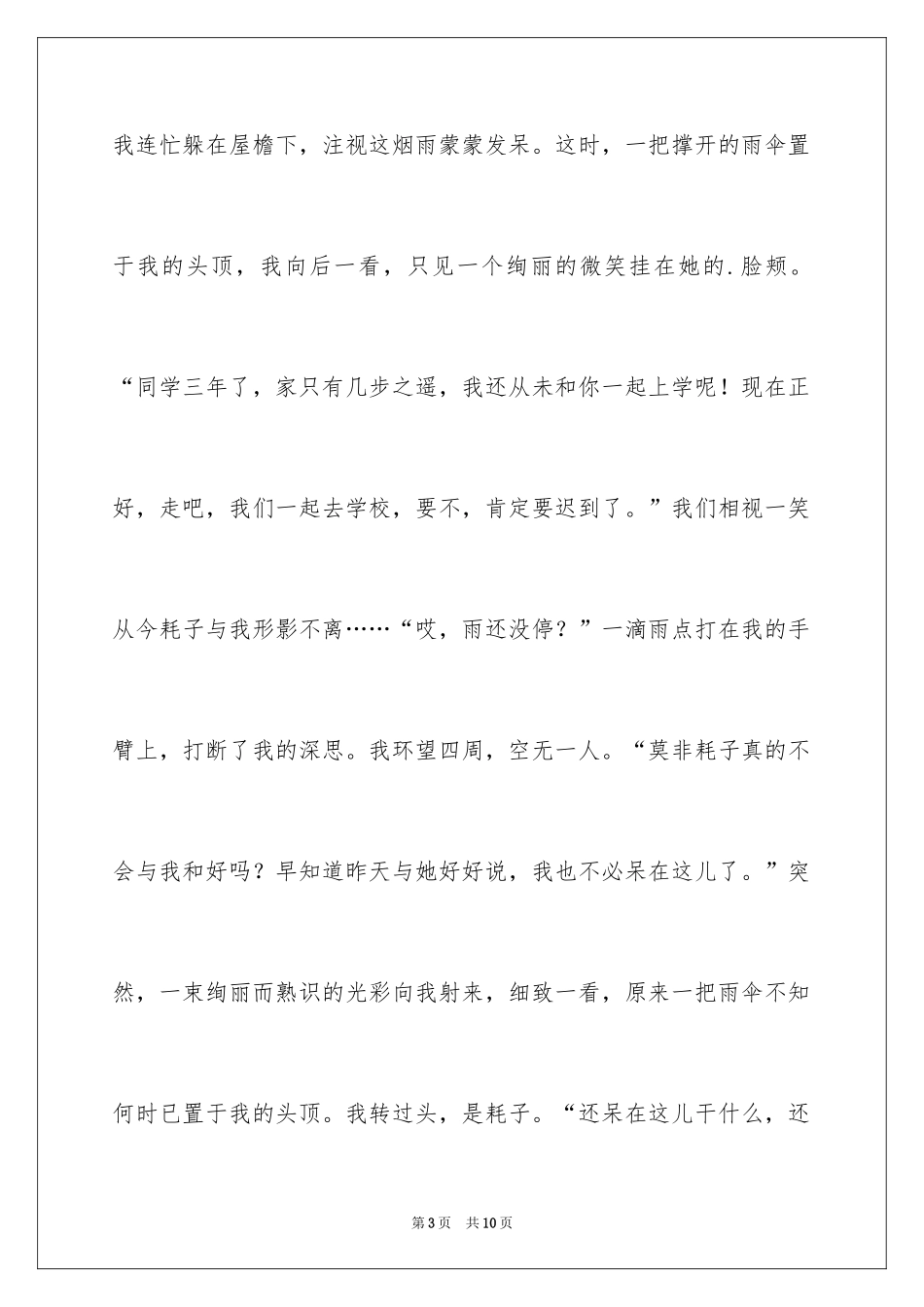 2024下雨天写景作文_9_第3页
