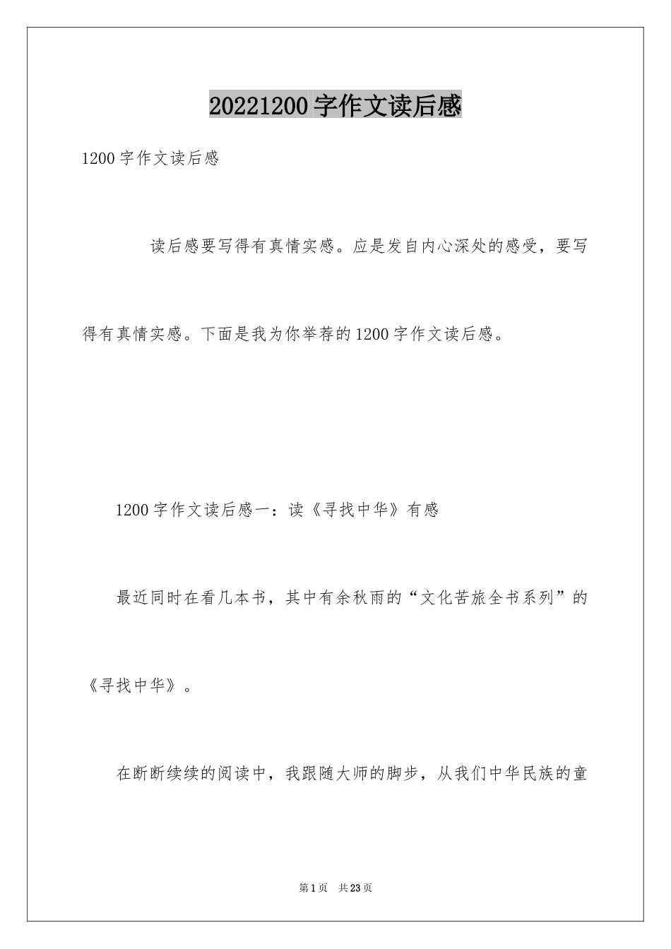 20241200字作文读后感_第1页