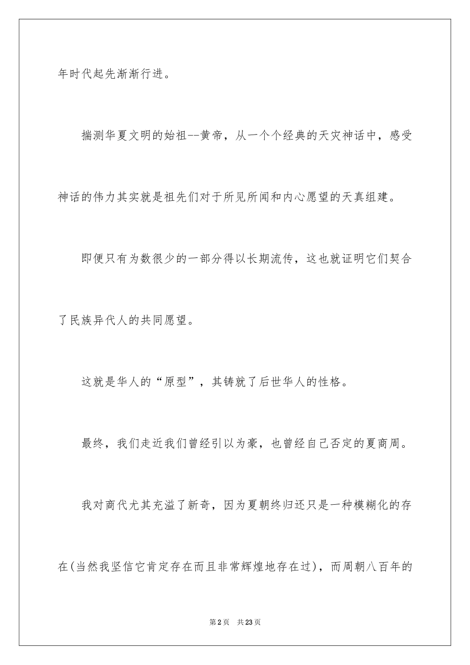 20241200字作文读后感_第2页