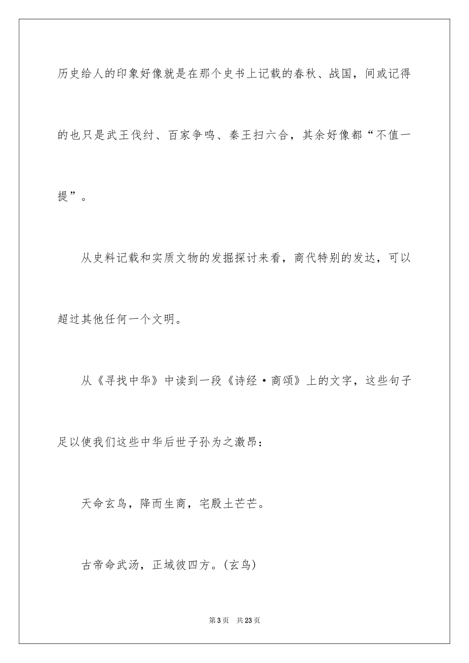 20241200字作文读后感_第3页