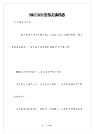 20241200字作文读后感