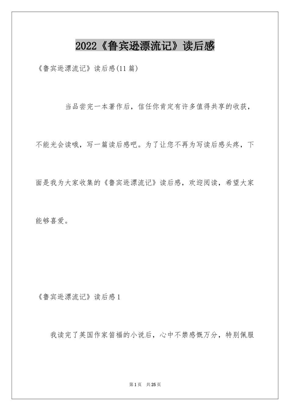 2024《鲁宾逊漂流记》读后感_6_第1页