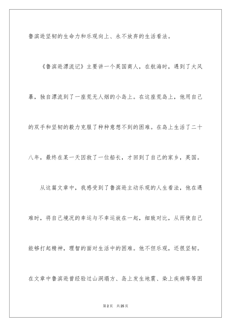 2024《鲁宾逊漂流记》读后感_6_第2页