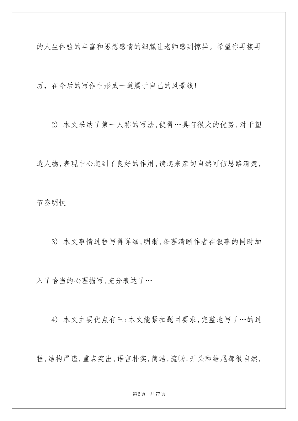 2024作文批改评语_3_第2页