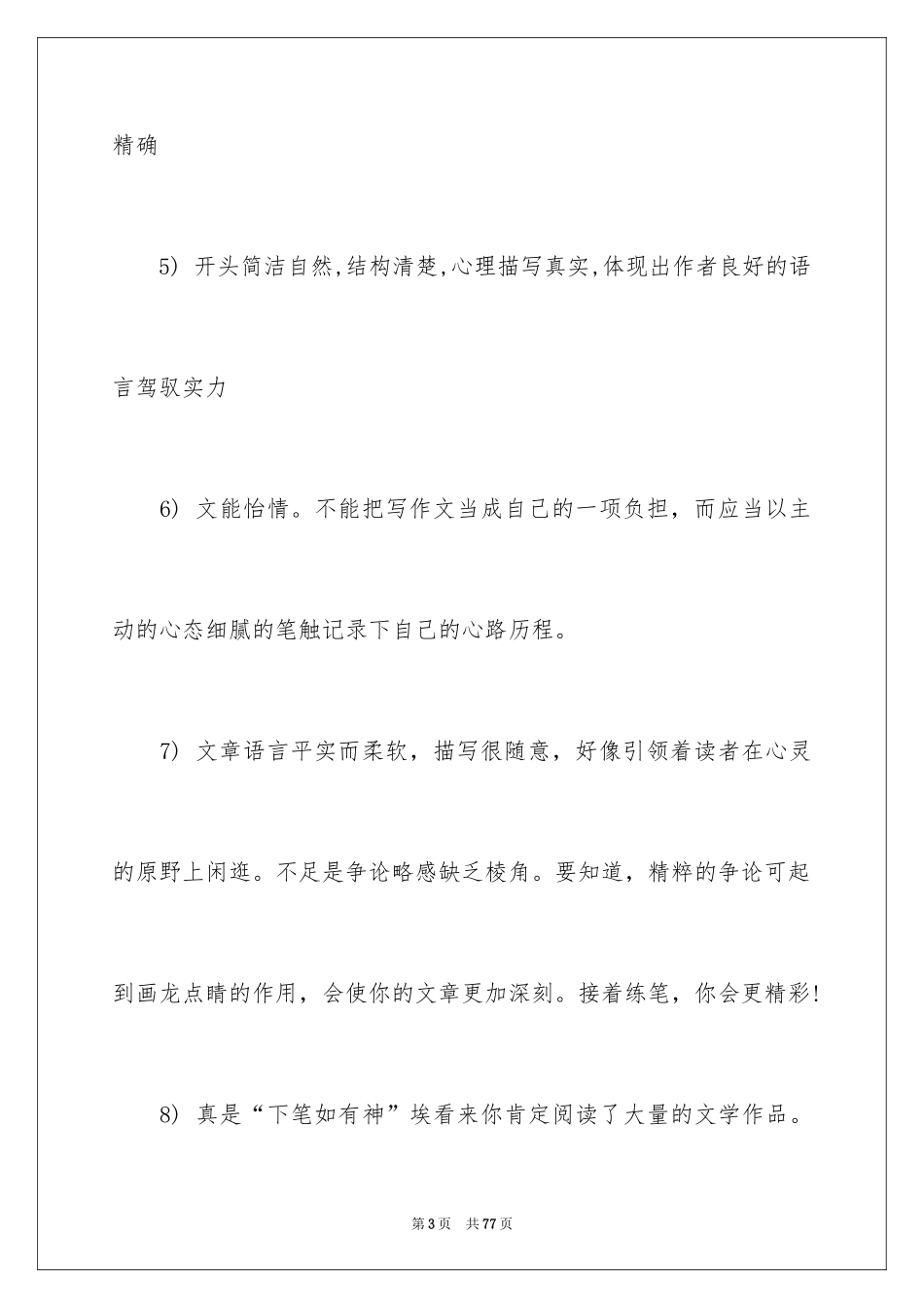 2024作文批改评语_3_第3页