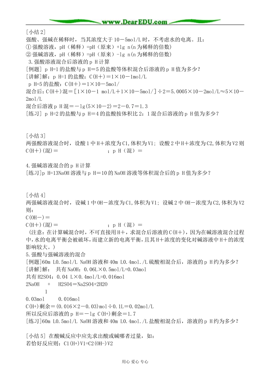 苏教版高中化学选修4溶液的酸碱性1_第2页