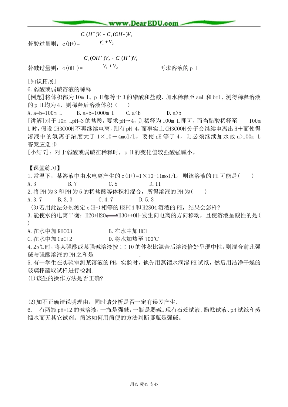 苏教版高中化学选修4溶液的酸碱性1_第3页