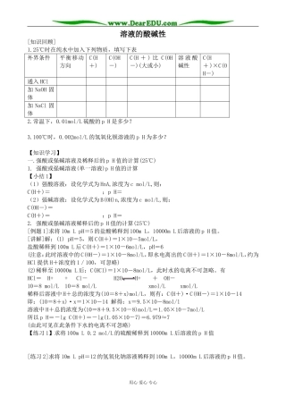 苏教版高中化学选修4溶液的酸碱性1