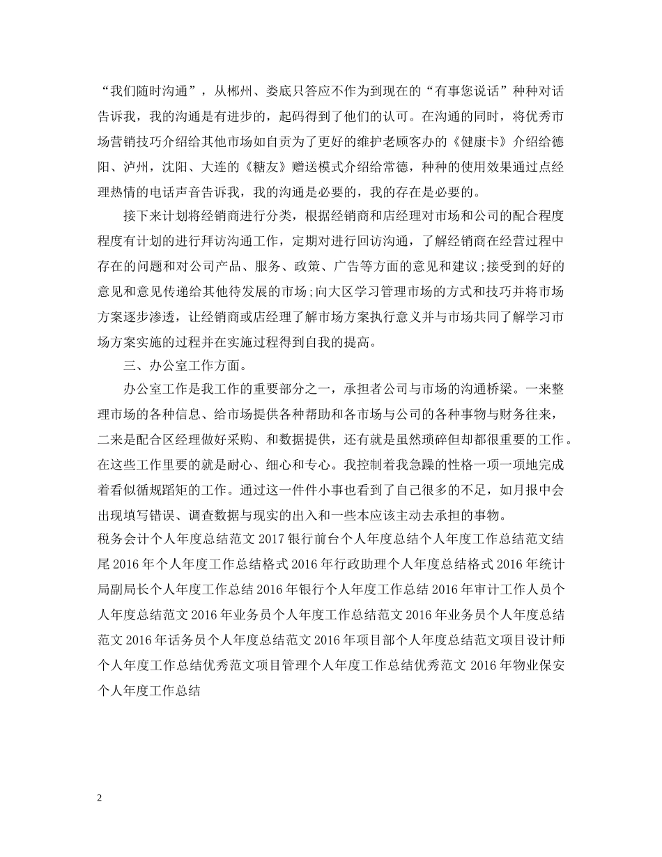 20XX年市场助理个人年度工作总结 _第2页