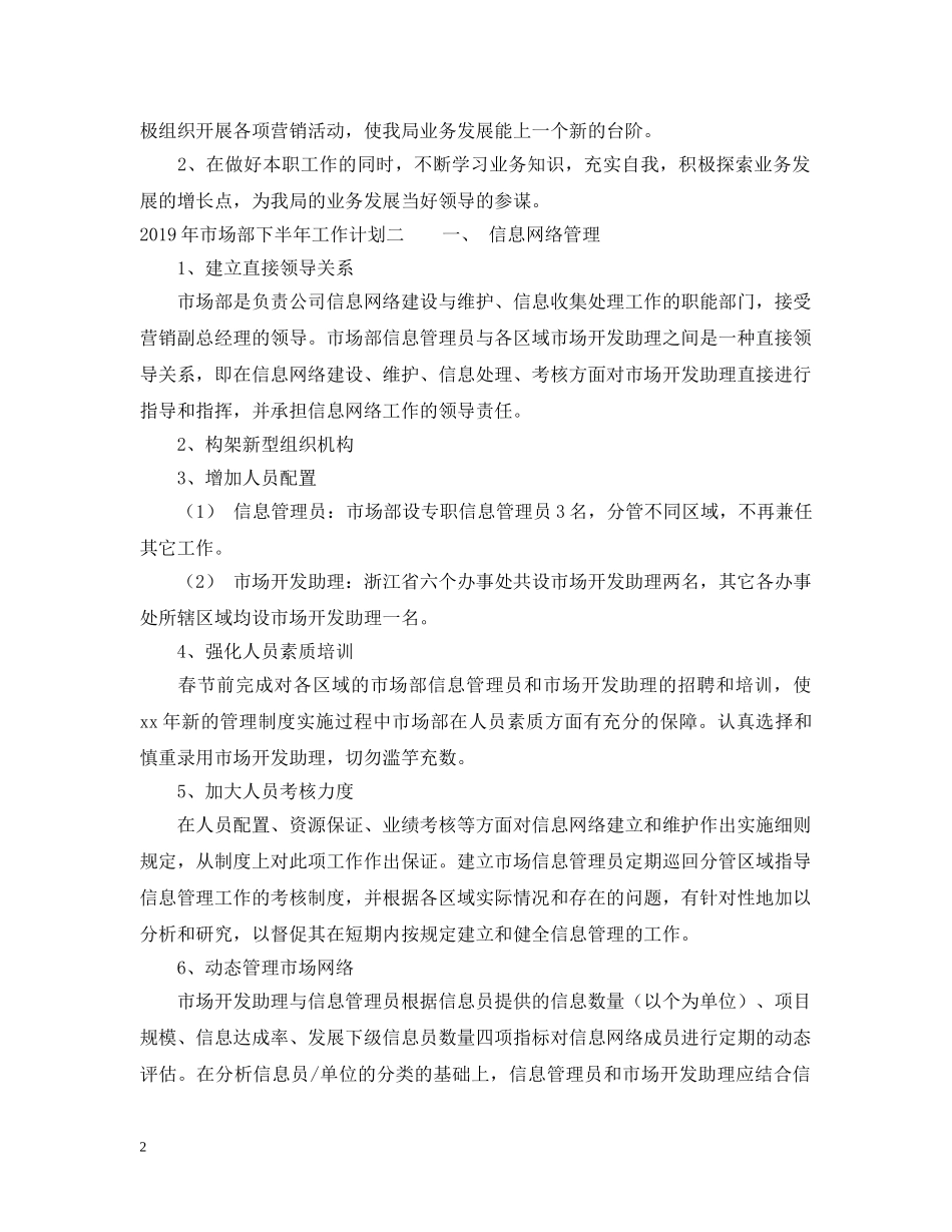 20XX年市场部下半年工作计划 _第2页