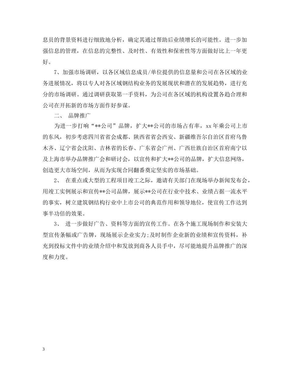 20XX年市场部下半年工作计划 _第3页