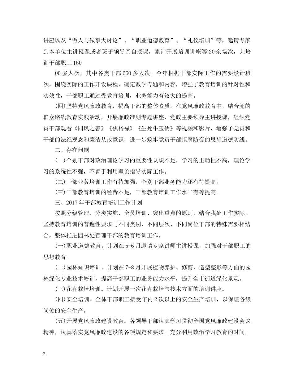 20XX年市园林处干部培训工作总结报告 _第2页