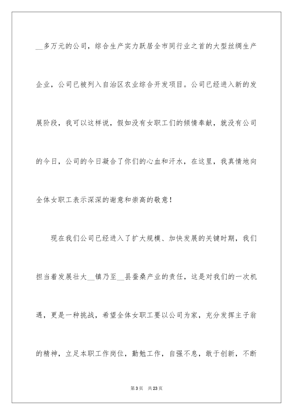 2024三八妇女节演讲稿_1217_第3页
