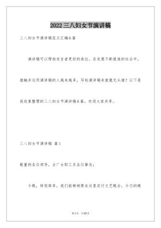2024三八妇女节演讲稿_1217