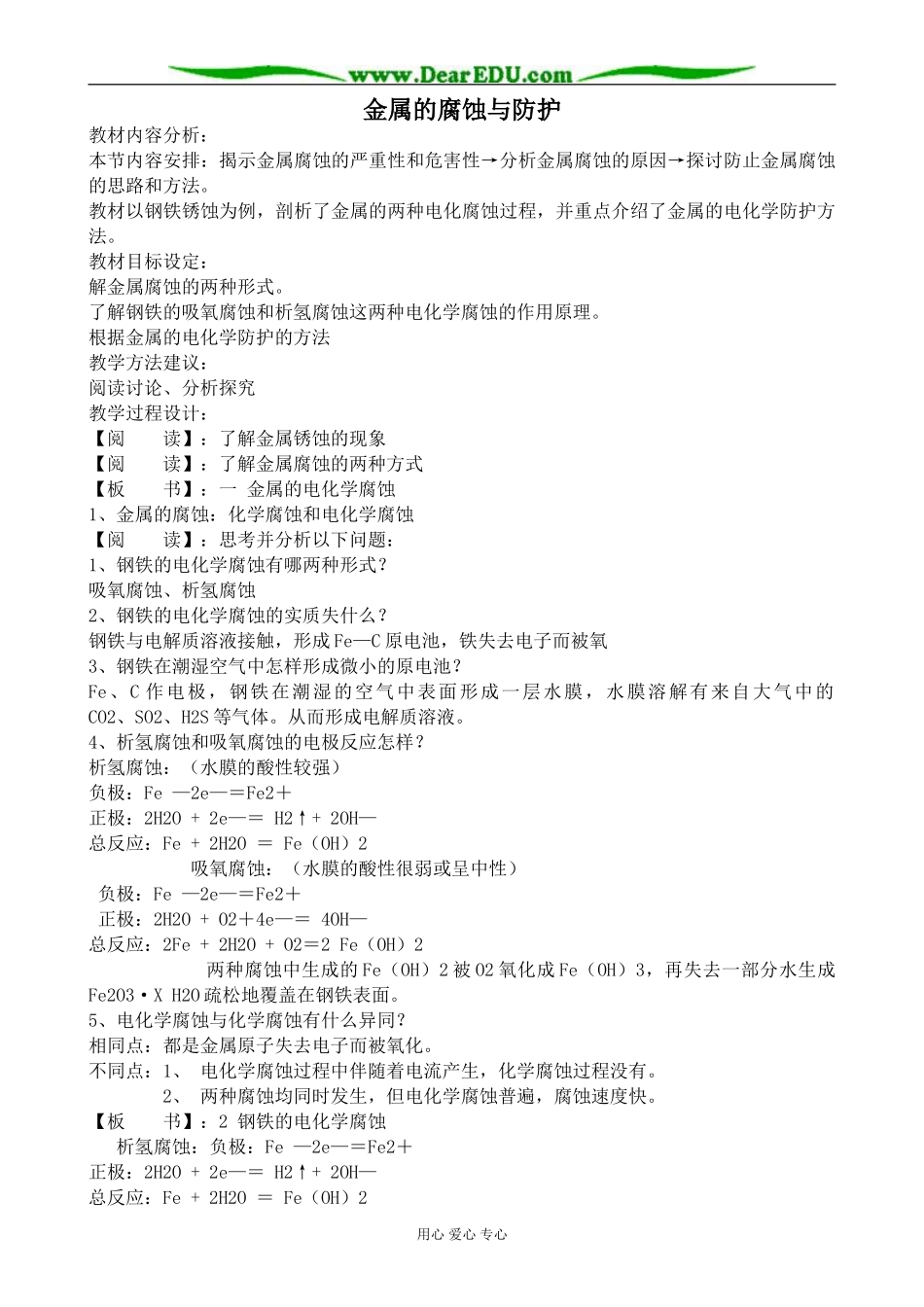 苏教版高中化学选修4金属的腐蚀与防护_第1页