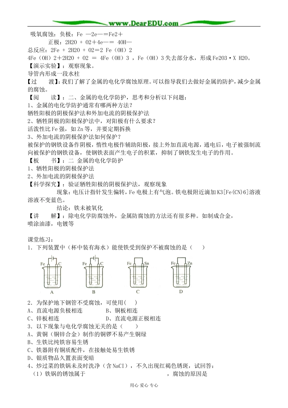 苏教版高中化学选修4金属的腐蚀与防护_第2页