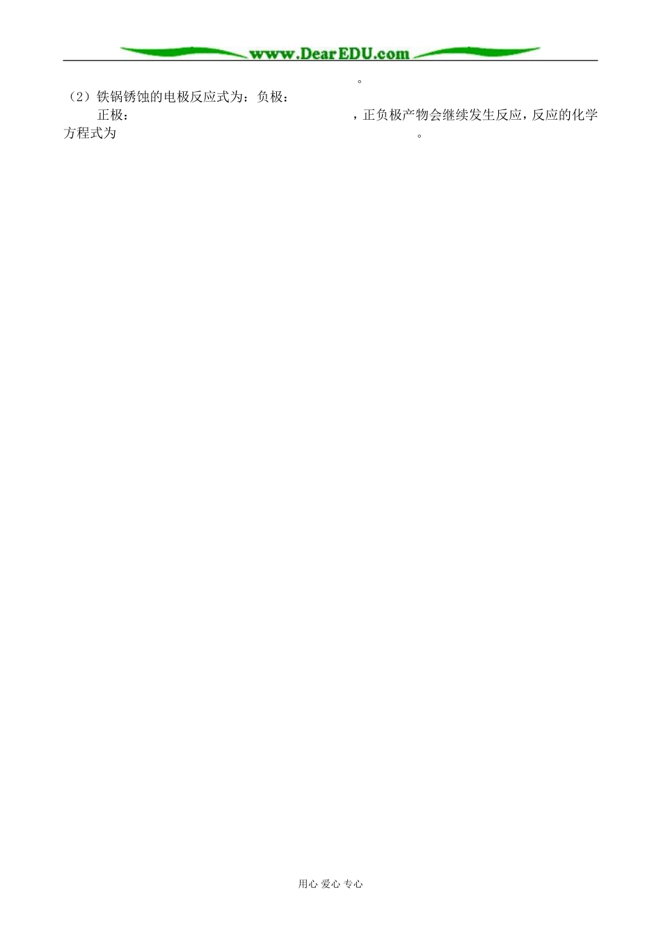 苏教版高中化学选修4金属的腐蚀与防护_第3页