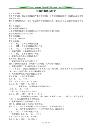 苏教版高中化学选修4金属的腐蚀与防护
