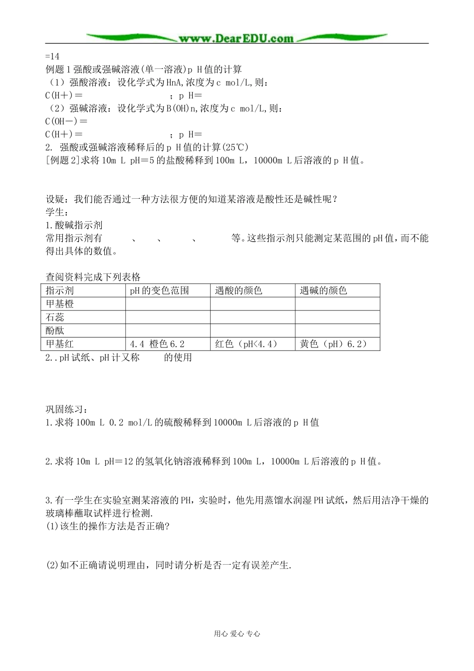 苏教版高中化学选修4溶液的酸碱性2_第2页